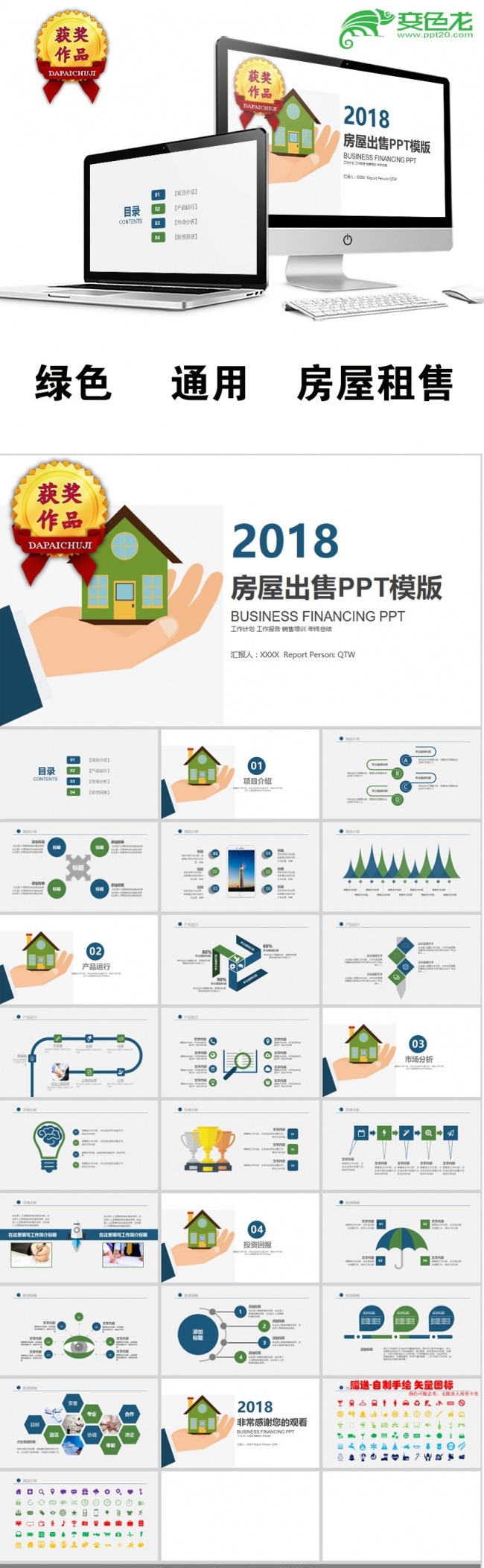 房地产行业阶段执行方案计划PPT模板