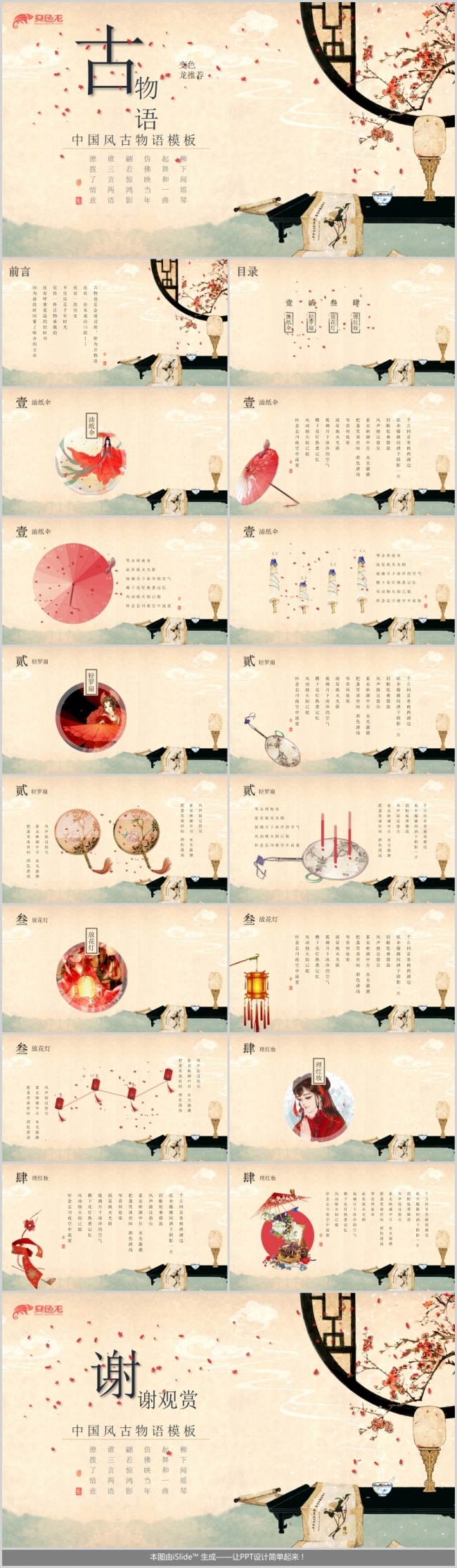 唯美粉色古物欣赏古物介绍物品介绍说明ppt模版