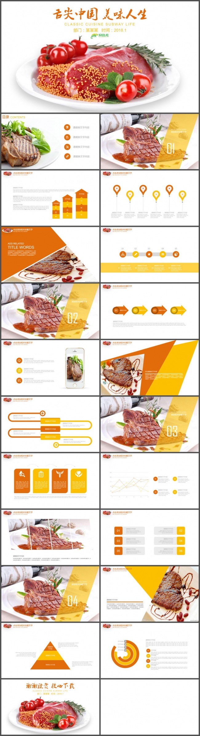 舌尖上的中国牛肉牛排PPT模板