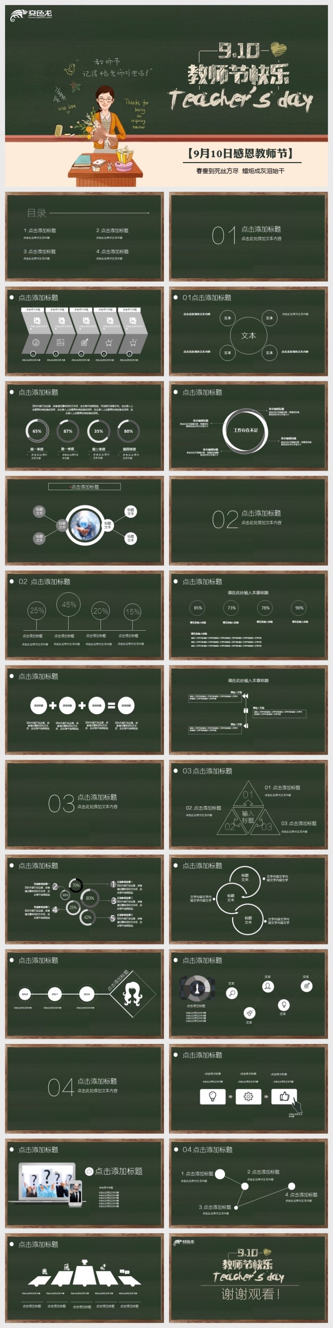教师节绿色黑板感恩活动PPT模板下载