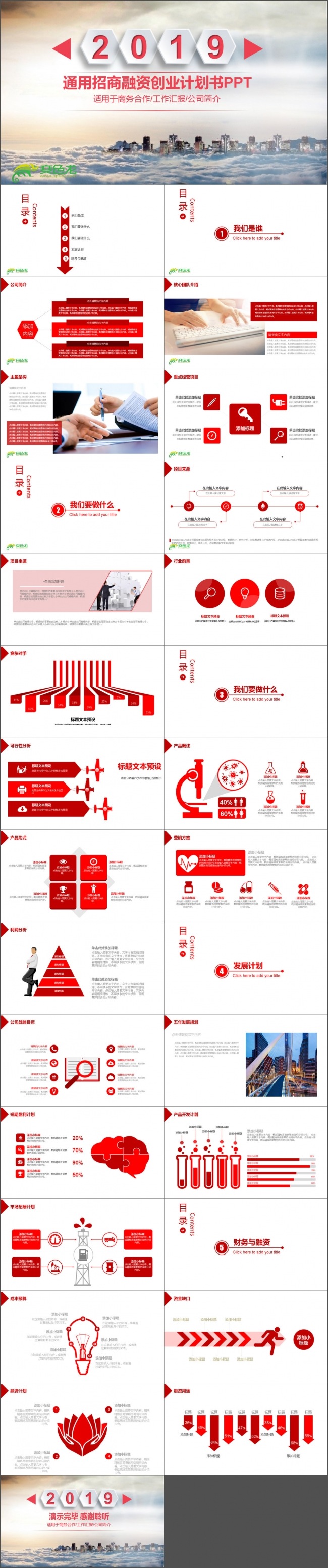 扬帆起航招商融资计划PPT