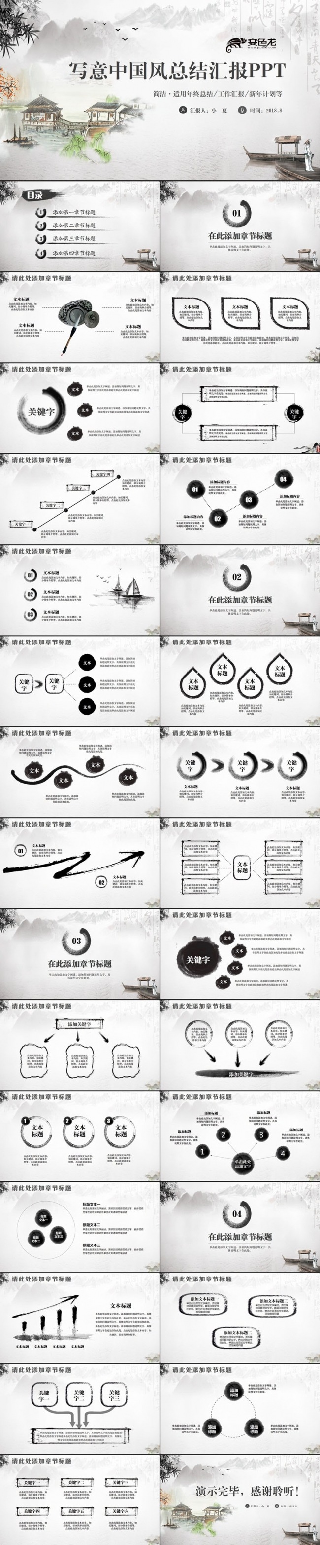 【写意山水】精美中国风工作总结商务汇报培训讲座PPT