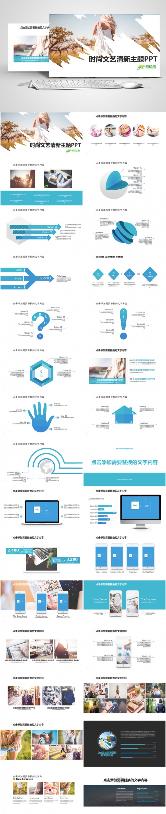 时尚文艺清新主题PPT
