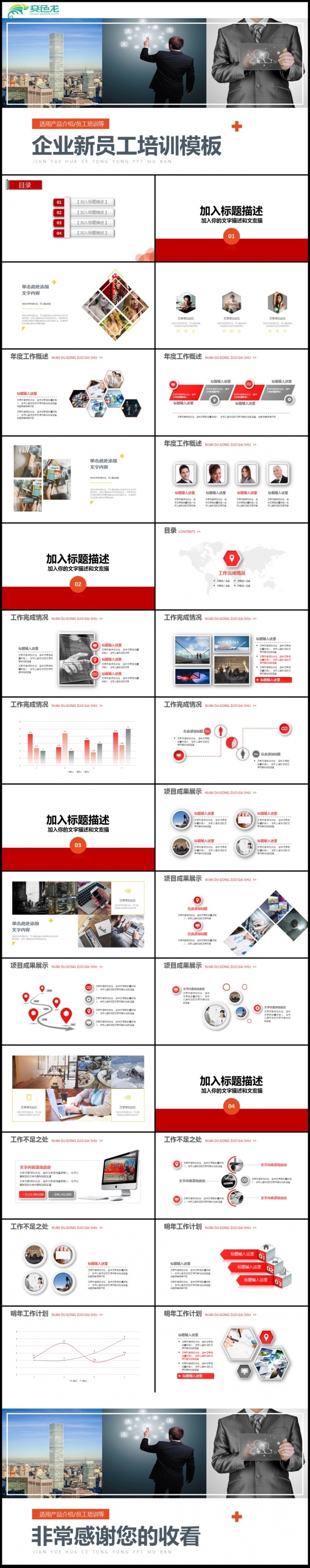 2018团队建设与入职培训素材下载