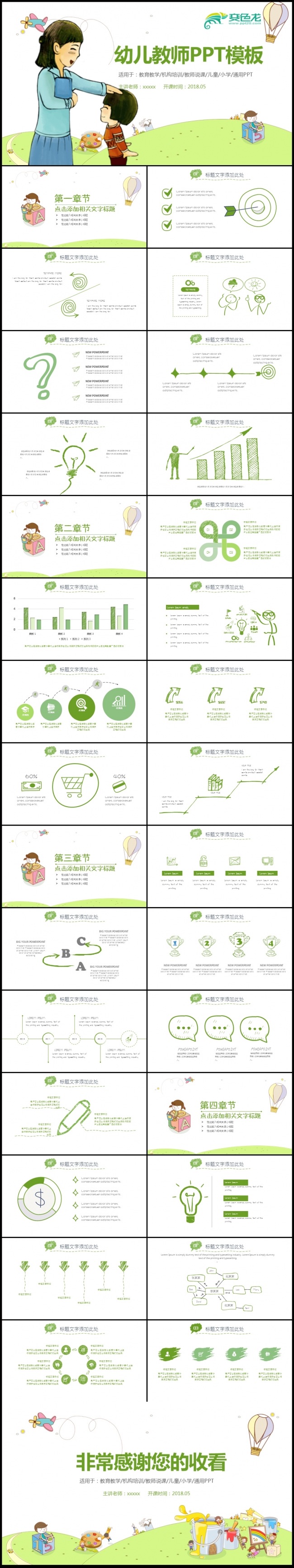 家长会开学季学校ppt模板小学新学期培训