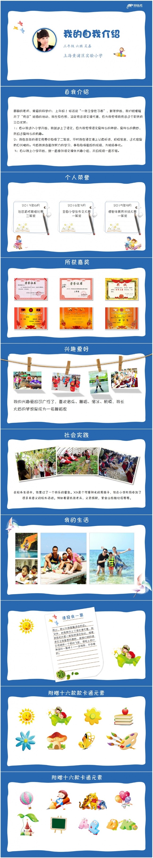 小学生自我介绍班干部大队委竞选个人简历PPT