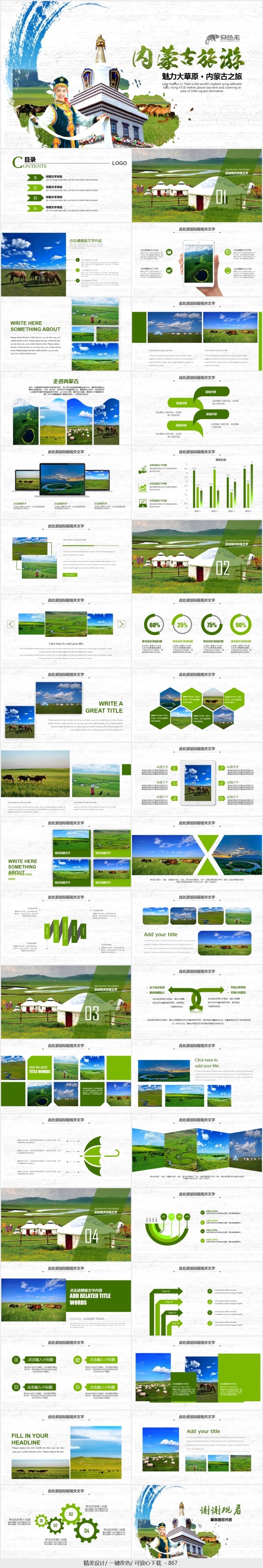 内蒙古绿色唯美蒙古包草原PPT