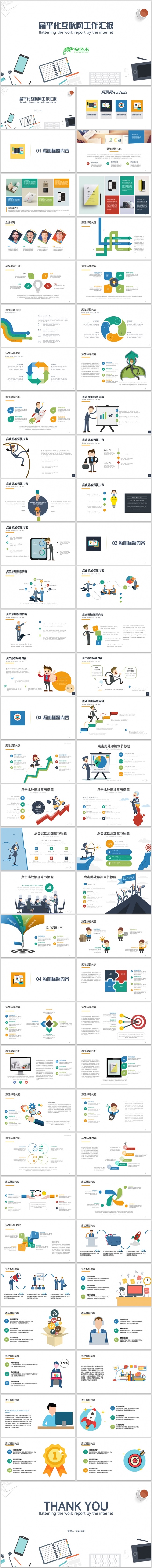 【dai】扁平化互联网公司简介商务工作总结计划工作汇报