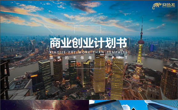 微立体PPT丨震撼大气简约风商业创业计划书融资ppt模板缩略图