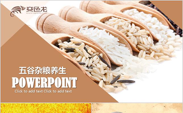 五谷杂粮粮食农民农业金秋丰收动态ppt缩略图