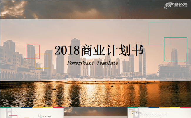 微立体PPT丨自然风光微立体商业创业融资计划ppt模板缩略图