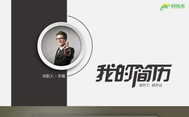 【最光阴】欧美时尚竞聘应聘毕业求职找工作面试简历PPT模板缩略图
