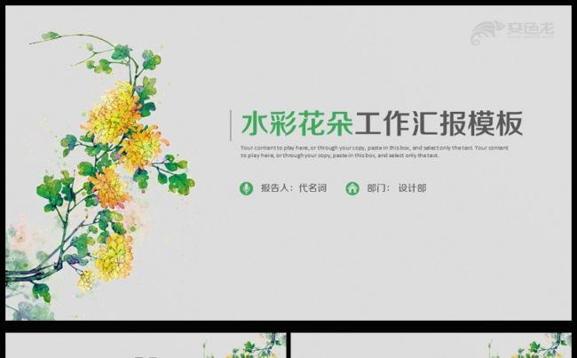 小清新花卉手绘水彩清新工作总结通用PPT模板缩略图