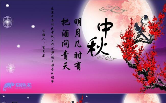 中秋佳节PPT模板缩略图