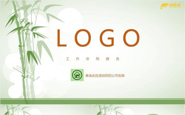 简约竹韵工作计划表缩略图