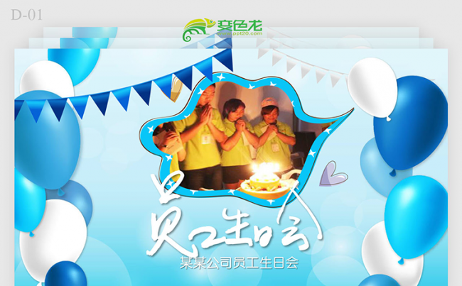 员工生日 生日快乐 祝你生日快乐ppt动态模板缩略图