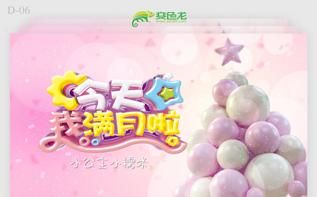 宝宝满月宴ppt模板 小孩满月ppt缩略图