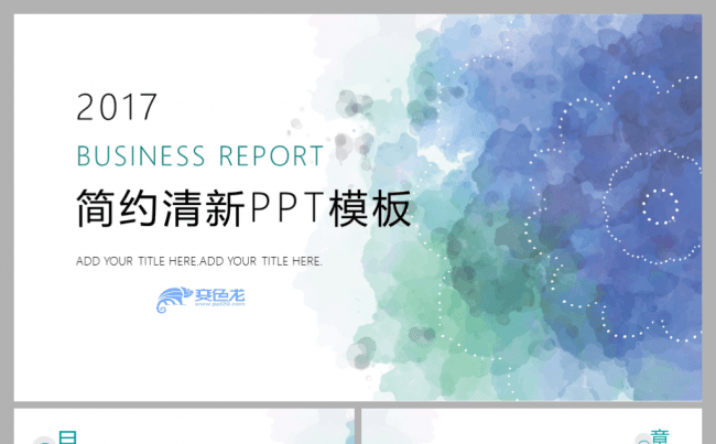 2018简约清新水彩晕染项目策划创业融资商业计划书PPT模板缩略图