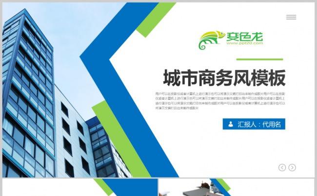 简约城市时尚商务风公司企业会议报告演讲工作总结工作计划简洁缩略图