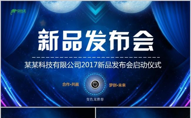 唯美大气商务新品发布会招商融资创业融资企业介绍ppt模版缩略图