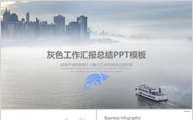 灰色工作汇报总结PPT模板缩略图