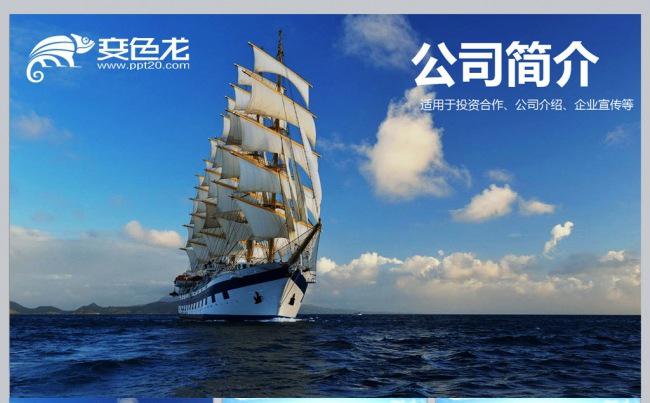 公司简介PPT模板缩略图