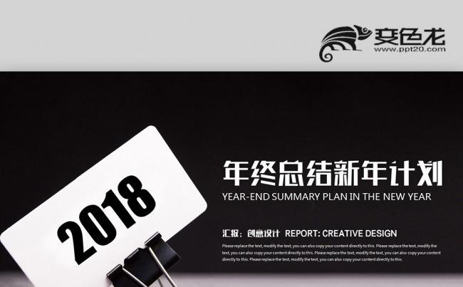 黑色创意卡片 赢战2018 年终总结新年计划PPT缩略图