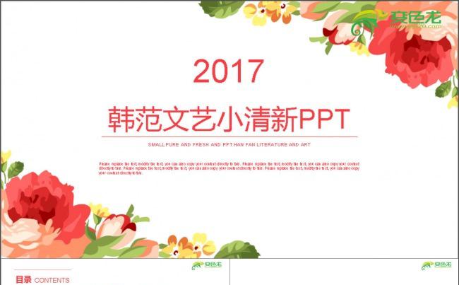小清新手绘花卉PPT缩略图