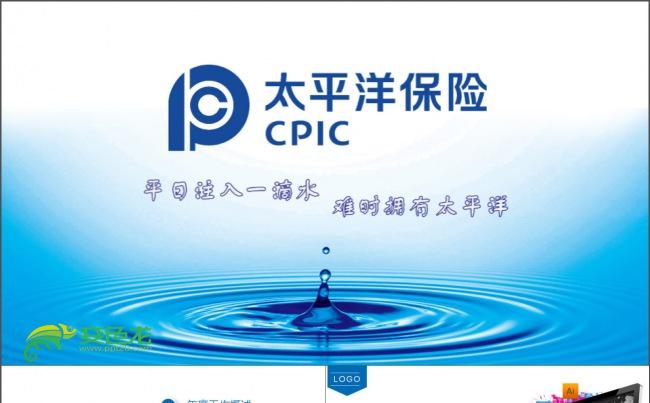 中国太平洋保险公司工作PPT缩略图