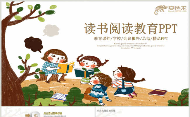 清新儿童教育培训开学公开课读书阅读书香中国信息化教学设计缩略图
