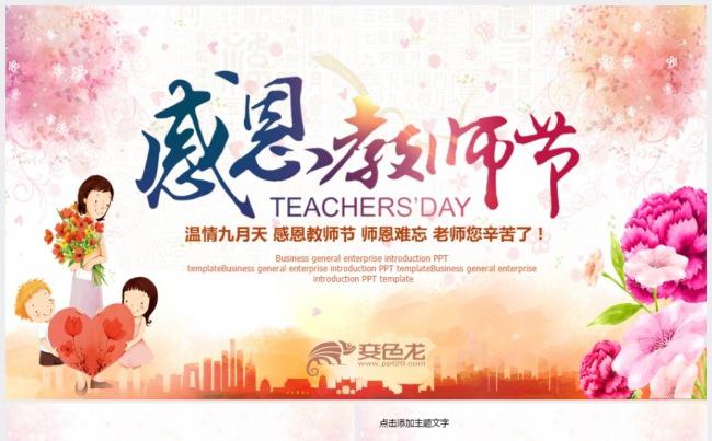 感恩教师节老师辛苦了教育优秀教师学校颁奖表彰大会PPT模板缩略图