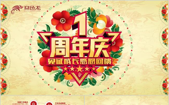 公司周年庆活动策划公司介绍ppt模板缩略图