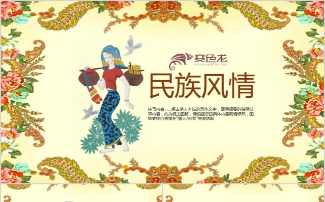 传统文化少数民族民族风情PPT模板缩略图