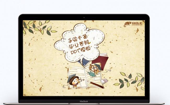 手绘卡通毕业答辩PPT缩略图