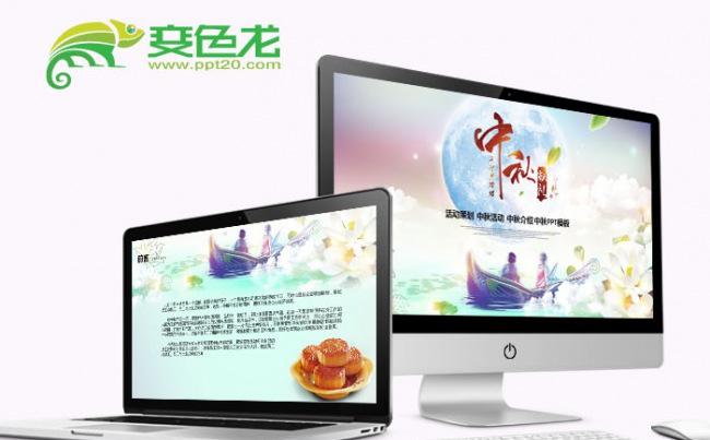 活动策划 中秋活动 中秋介绍 中秋PPT模板缩略图