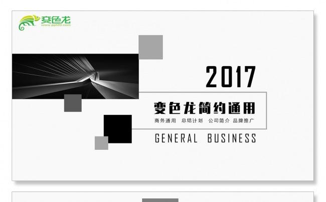 公司简介企业管理培训演讲PPT入职培训PPT品牌推广创业培训缩略图