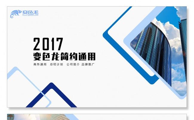 公司简介企业管理培训演讲PPT入职培训PPT品牌推广创业培训缩略图