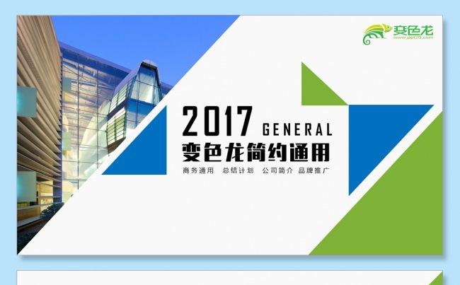 公司简介企业管理培训演讲PPT入职培训PPT品牌推广创业培训缩略图