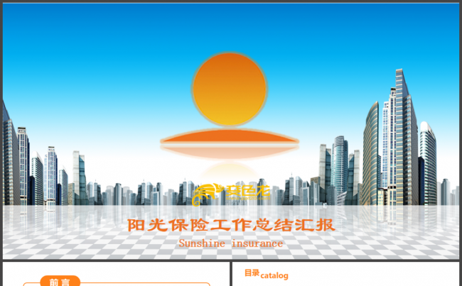 阳光保险集团公司保险理财计划书PPT缩略图
