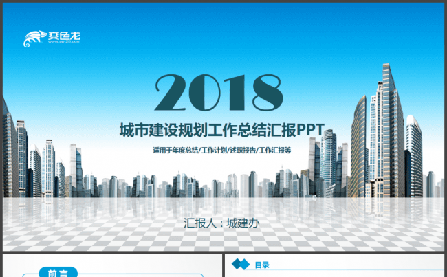 智慧城市城市建设规划管理城管局建设局环保局工作计划ppt缩略图