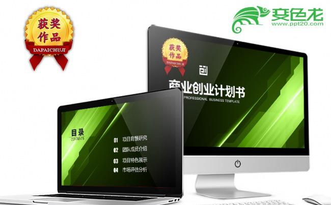 星空绿色创意商业创业计划书PPT模板缩略图