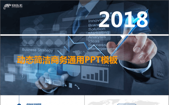 微立体PPT丨【酷炫科技感】动态简洁商务工作总结季度月度报告缩略图