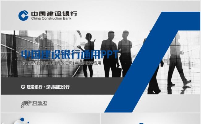 中国建设银行建行金融总结汇报PPT模板缩略图