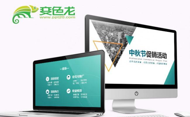中秋节促销活动模板缩略图