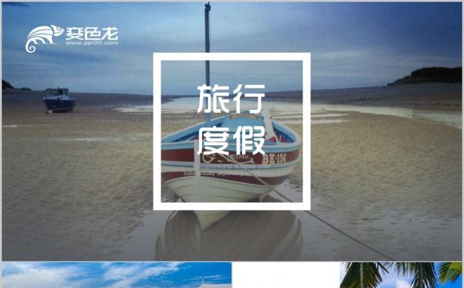 旅游度假蜜月旅行社广州九寨沟北京凤凰杭州西湖布达拉宫古城泰国缩略图