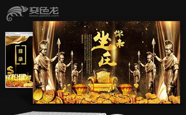 【春秋】招商引资创业融资投资理财金融投资风投PPT模板缩略图