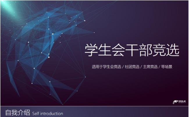 学生会主席干部大学社团部长竞选PPT缩略图