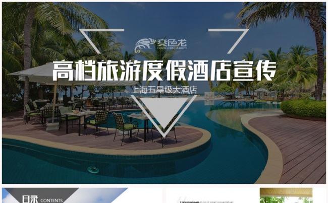 高档假日度假连锁假日酒店宾馆宣传营销策划商业计划书ppt模板缩略图