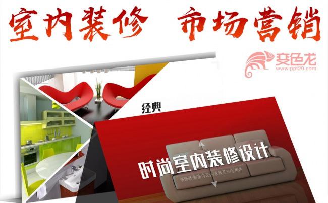 潮流时尚图文排版画册ppt室内家居装修设动态ppt模板缩略图