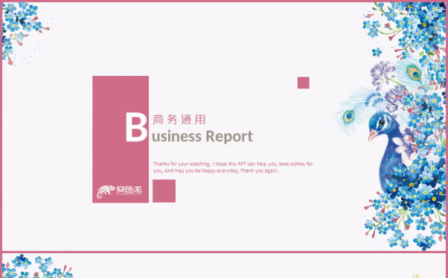 【箜篌少女】简约孔雀创意商务教育通用PPT 模板缩略图
